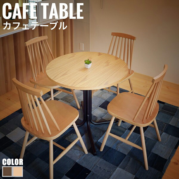 Dario ダリオ カフェテーブル 円形タイプ
