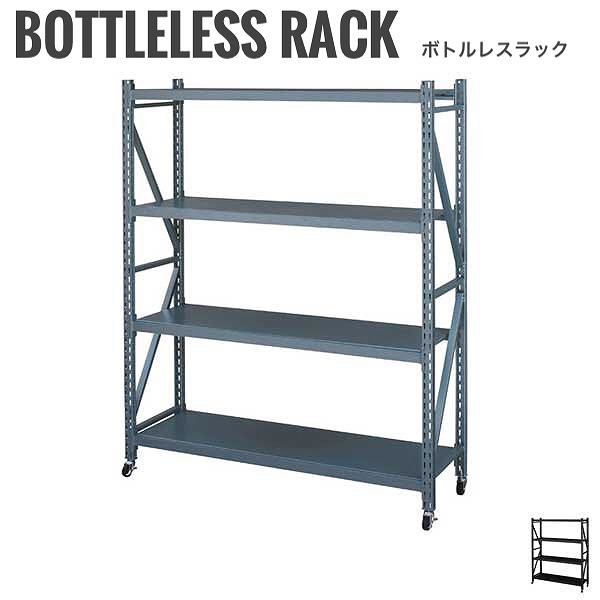 Steels スチールズ ボトルレスラック3D