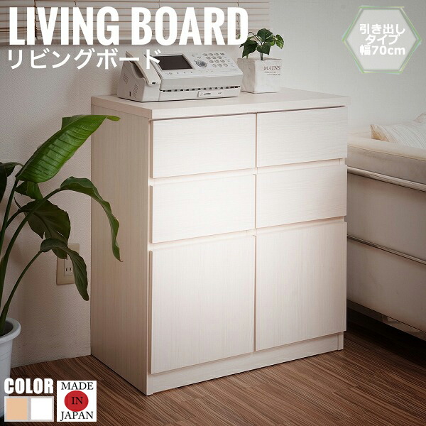 SQUARE CABINET リビングボード 引出しタイプ 幅70cm