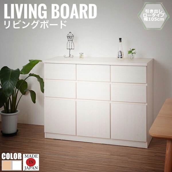 SQUARE CABINET リビングゲーム盤 抽き出し置き目手合い 幅104.5珊