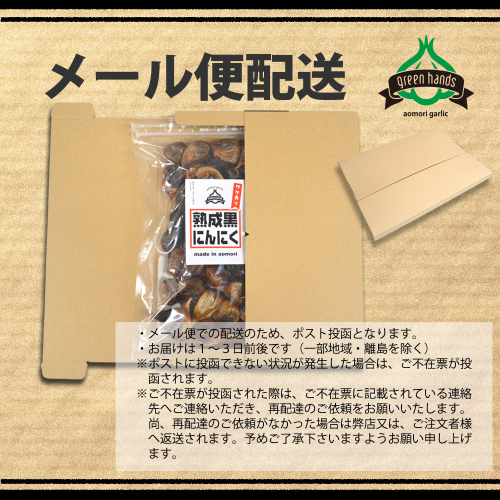 市場 黒にんにく 訳あり 黒ニンニク バラ 青森県産 送料無料 熟成 200ｇ