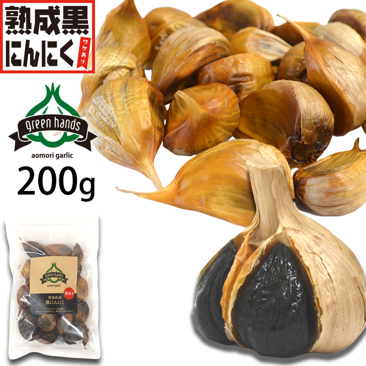 【楽天市場】黒にんにく 訳あり 1kg バラ（500g×2袋）青森県産 熟成黒ニンニク 送料無料 添加物不使用 生産者直送 ２口配送 :  にんにく農園グリーンハンズ