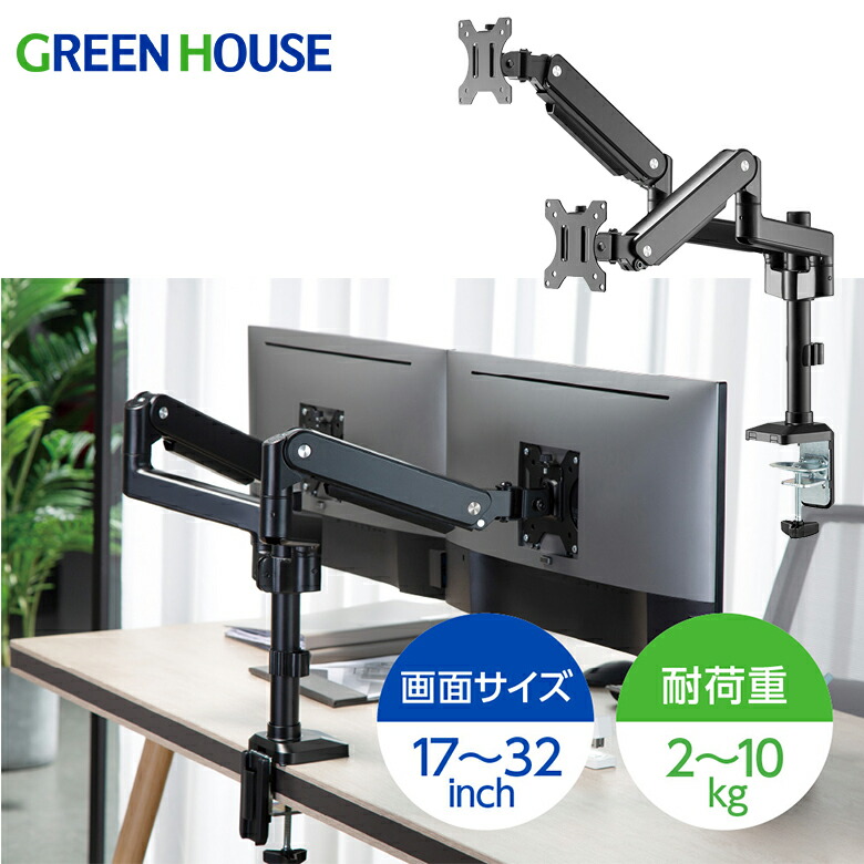 楽天市場】【期間限定10%OFF】 グリーンハウス モニターアーム 楽天市場】【期間限定10%OFF】 グリーンハウス モニターアーム