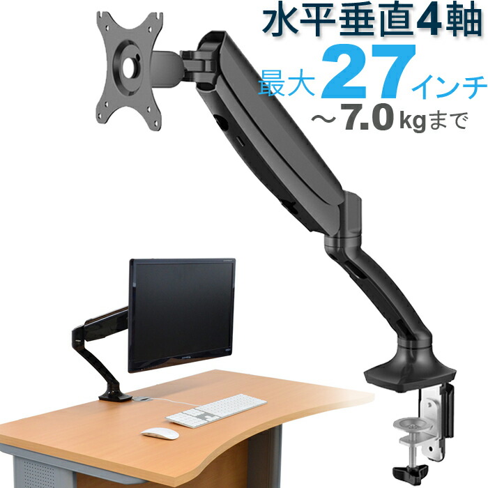 楽天市場 Pc モニターアーム シングル ガス圧式モニター台 液晶ディスプレイタイプ 耐荷重9kg 17 32インチ対応 ブラック式 クランプ固定 Vesa規格対応 組み立てが簡単 1年保証 送料無料 Ds90 Lvyuan リョクエン Lvyuan楽天市場店
