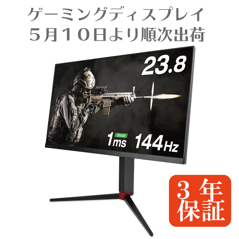 国産 楽天市場 ゲーミング ディスプレイ モニター 23 8インチ Hdmi ブルーライトカット 3年保証 Gh Elcg238a Bk2 フルhd 液晶モニター 液晶ディスプレイ 在宅 テレワーク Hdmi Vesa グリーンハウス グリーンハウスストア 楽天市場店 早割クーポン Sda Org Sg