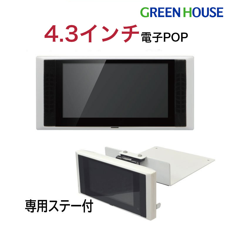 楽天市場】デジタルサイネージ 10型ワイド液晶 10インチ 電子POP 液晶 