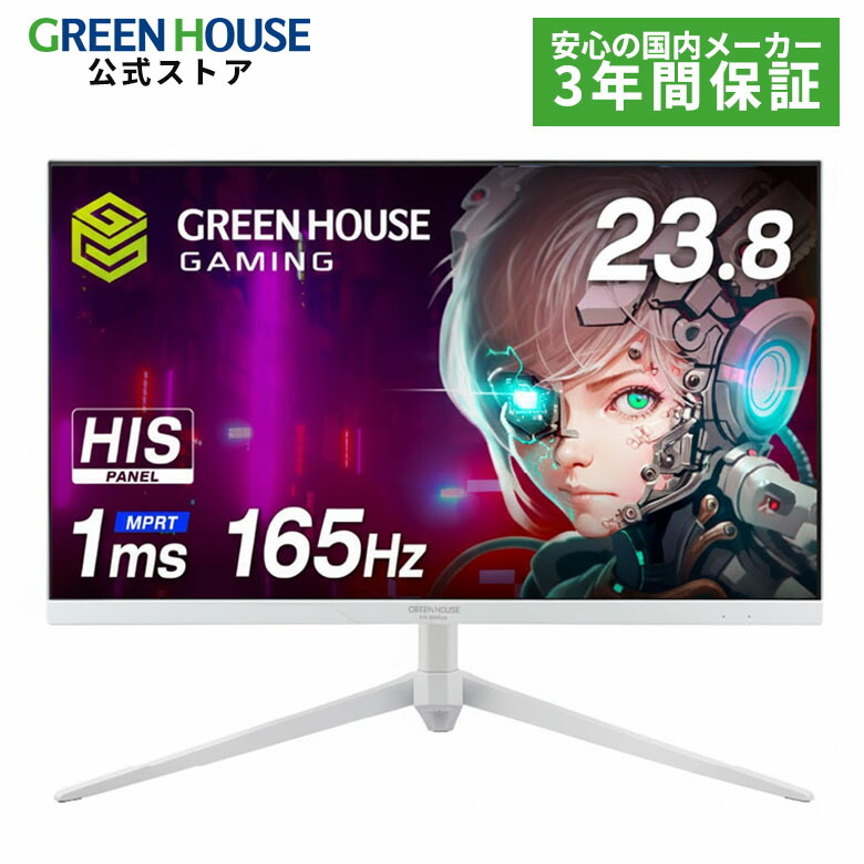 【アーム付】グリーンハウス　GREENHOUSE モニター　ホワイト　23.8 楽天市場】＼セール中6000円OFF 最安値に挑戦／ グリーンハウス