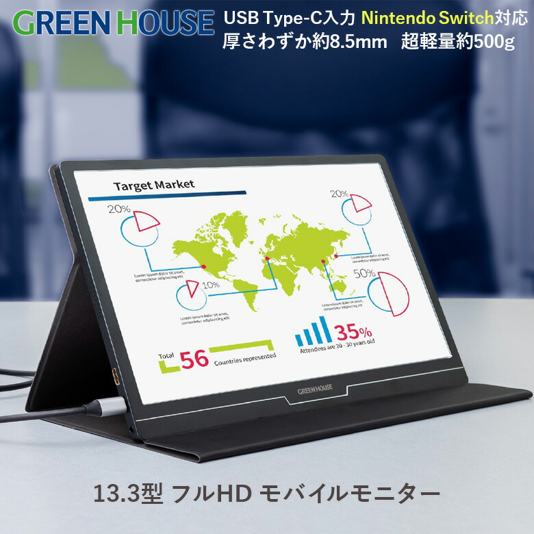 グリーンハウス 移動性管する 13.3in 盛りだくさん固定ディスク 1920×1080 HDMI Type-C ステレオ金棒引き 高画質 携帯型 見せびらかす 13.3型 軽さ 薄型 ノングレア Switch Android iPhone PR01 GH-LCU13A-BK