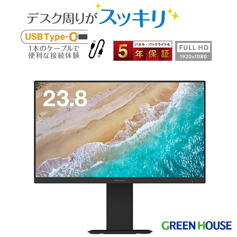 モニター 23.8インチ ワイド USB Type-C対応 フルHD hdmi スピーカー pcモニター LED液晶ディスプレイ パソコンモニター VESA 昇降スタンド 安心の5年保証 HDCP対応 PR01 グリーンハウス GH-LCW24RH-BK