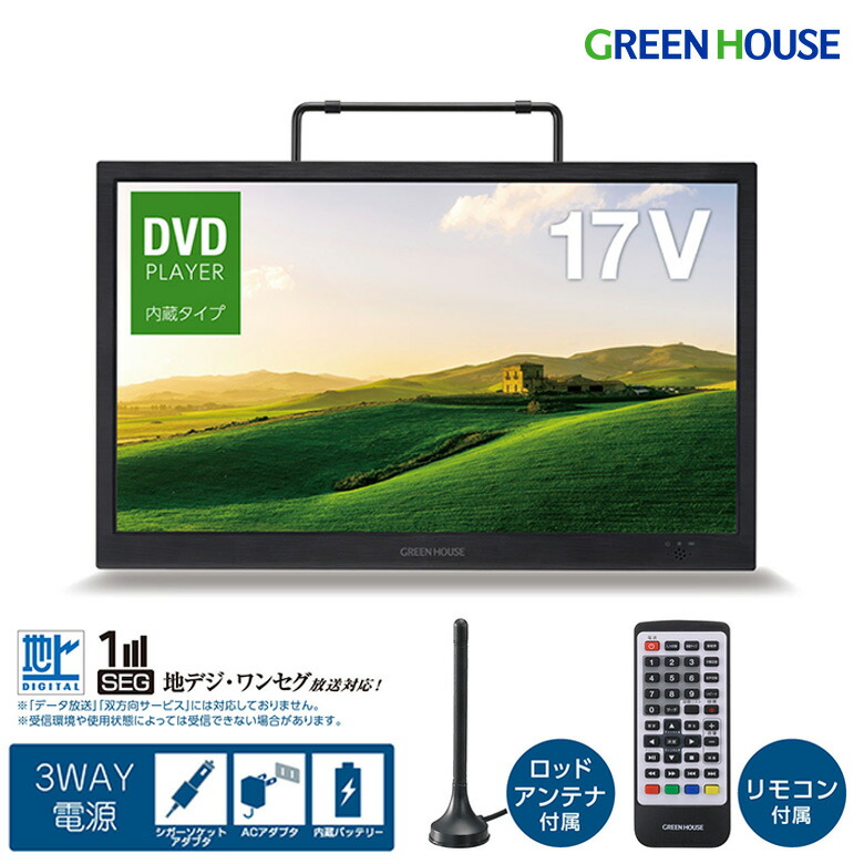 楽天市場】グリーンハウス ポータブルテレビ 19インチ AC電源