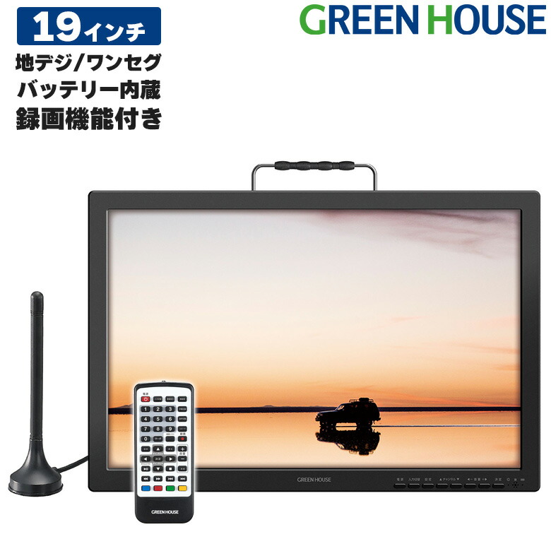 楽天市場】ポータブルTV ポータブル テレビ 最新 14インチ 録画機能