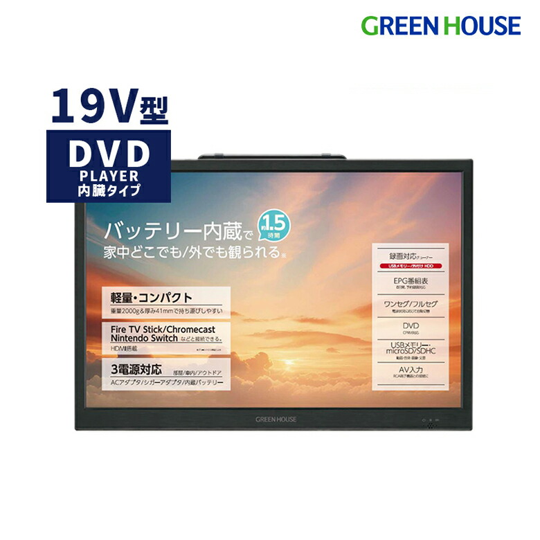 楽天市場】ポータブルTV ポータブル テレビ 最新 14インチ 録画