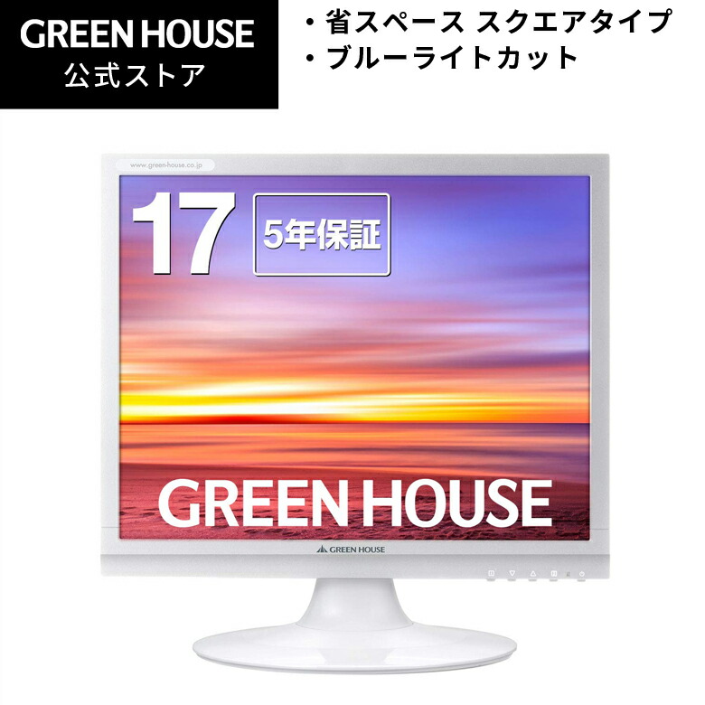 激安大特価 ディスプレイ バックライト搭載 Led 白色 液晶ディスプレイ スクエア 送料無料 メーカー直販 17型 ブルーライト Ss サ1 液晶ディスプレイ 液晶モニター Hdmi ゲーミングモニター Hdmi モニター ディスプレイ ホワイト カット機能搭載gh Lcs17c Wh