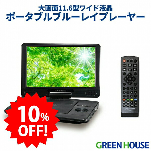 楽天市場】【在庫限り特価】Wizz(ウィズ)10.1インチポータブル