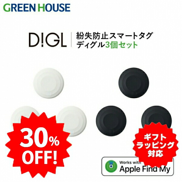 TMG TGK22038 定価28,600円 新品タグ付 楽天市場】＼セール中30%OFF／ グリーンハウス スマートタグ 3個セット