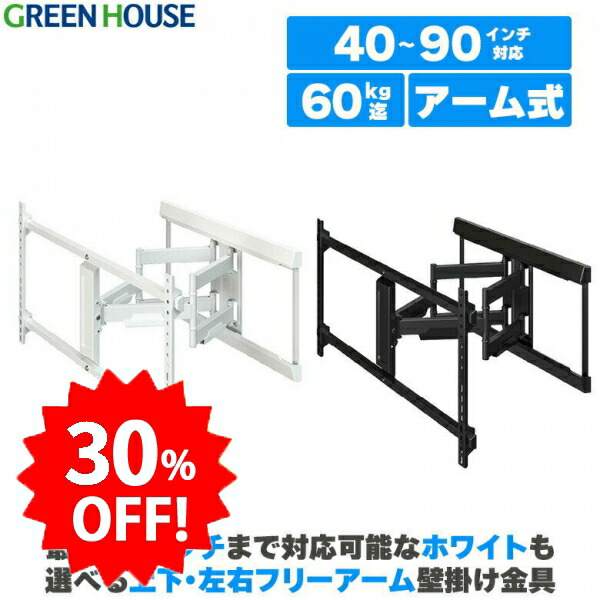 楽天市場】【 MAX30%OFF！当店買い回りクーポン配布中 】テレビ 壁掛け