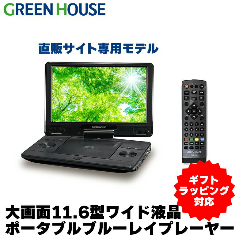 【楽天市場】ポータブルDVDプレーヤー 9型ワイド GPD09BT2BK 