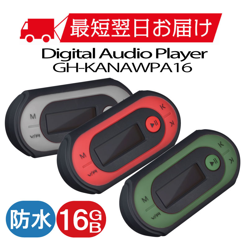 市場 グリーンハウス MP3プレーヤー GH-KANAUB16-RD