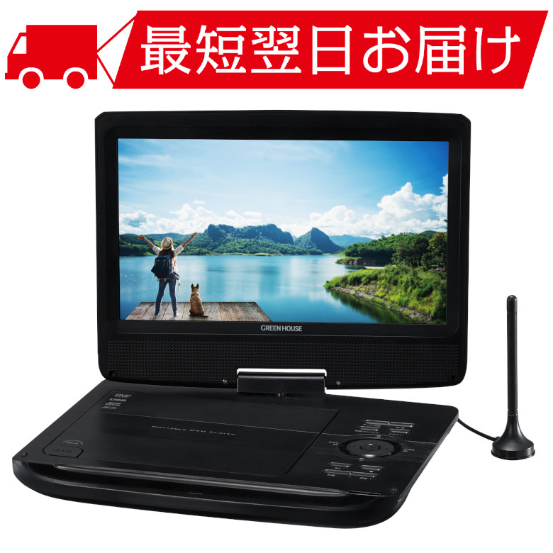 新品即決 メーカー直販 10 1型ワイド液晶 Cprm対応 ポータブルdvdプレーヤー Gh Pdv10pt Bk ポータブルdvdプレーヤー Dvdプレーヤー ポータブル 車載用 再生専用 車 Dvd 後部座席 グリーンハウス 50 Off Hopespeechtherapy Com