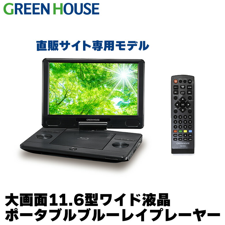 楽天市場】【アウトレット価格】 ポータブルDVDプレーヤー 15.4型 