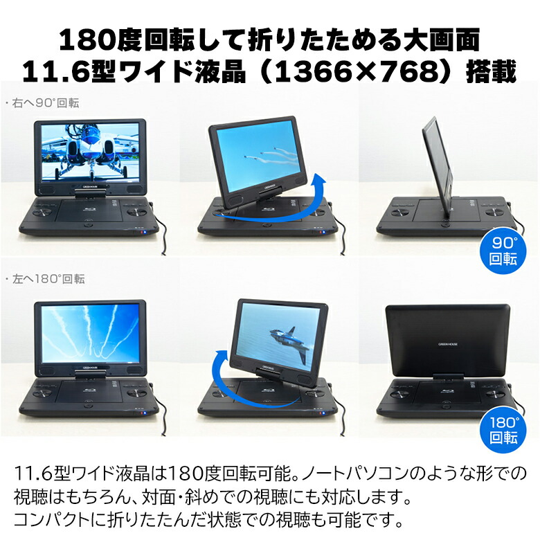 GREEN HOUSE GH-PBD11BD 11.6型液晶 ポータブルBD | tspea.org