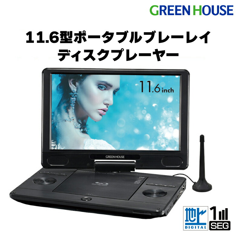 楽天市場】ポータブルDVDプレーヤー 15型ワイド GPD15B2BK USBメモリー