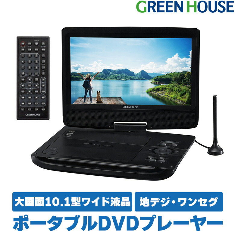 楽天市場】【アウトレット価格】 ポータブルDVDプレーヤー 15.4型 