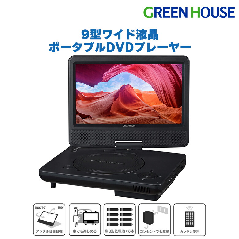 【楽天市場】ポータブルDVDプレーヤー 10.1型ワイド GH-PDV10P 