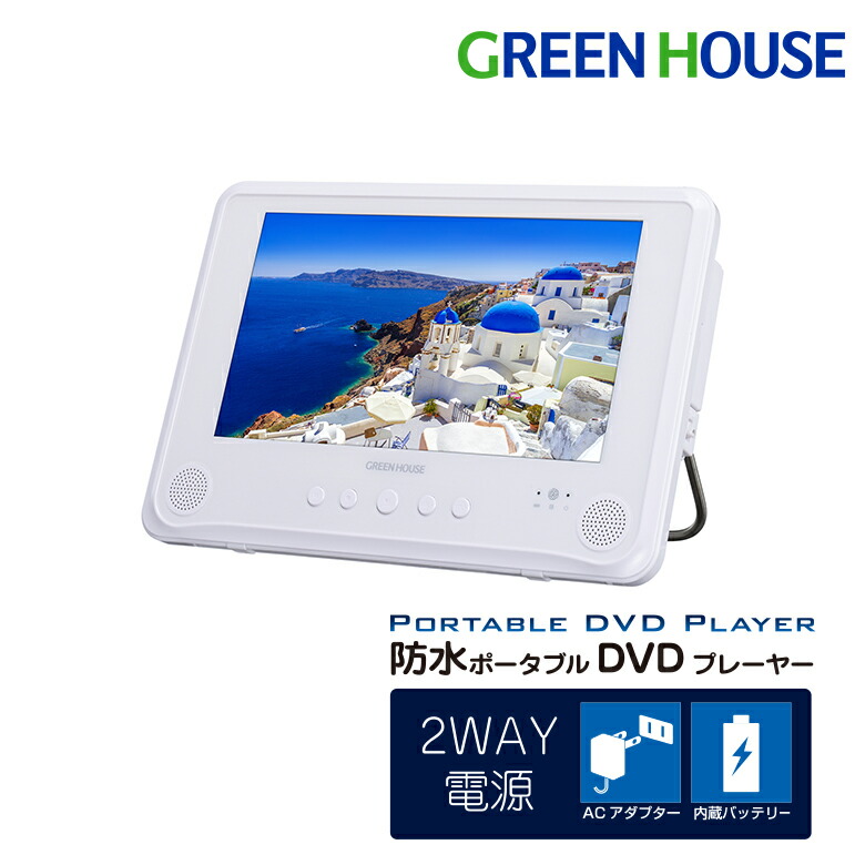 楽天市場】【アウトレット価格】 ポータブルDVDプレーヤー 15.4型 