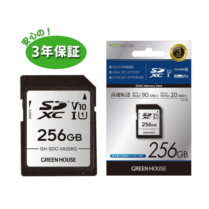 Sdカードは信頼性の高いグリーンハウス製をお買い求めください メモリーカード 送料無料 メーカー直販 高速sdxcカード 256gb Class10 Uhs1 Gh Sdc Va256g Sdカード Sd カメラ 256g Sdカード Sd カメラ Pc 256gb グリーンハウス Ss Cp 20 Sdメモリーカード