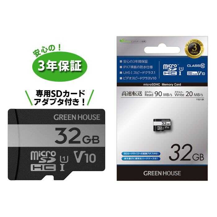 楽天市場 メーカー直販 高速microsdhcカード 32gb マイクロsd Class10 Uhs1 Gh Sdm Va32g Micro Sd 32g Sdカード マイクロsdカード マイクロ Sd スマホ カメラ Pc Sdカード 32gb グリーンハウス Ss Cp グリーンハウスストア 楽天市場店