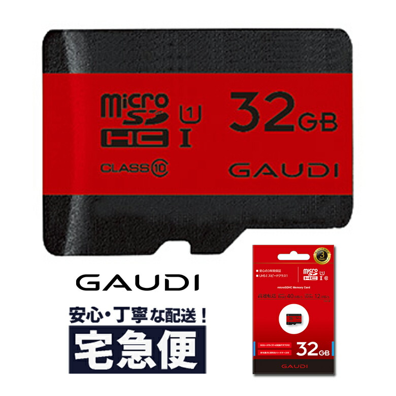 楽天市場 メーカー3年保証 32gb Microsdhc 32gb 40mb S Uhs I Class10 Gmsdhcu1a32g Gaudi Micro Sd 32g Sdカード 32gb マイクロsdカード 32gb マイクロ Sd スマホ スイッチ Switch Sdカード ニンテンドー Nintendo グリーンハウスストア 楽天市場店