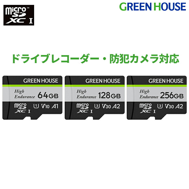 高耐久microSD歌留多 GH-SDM-WA ドラレコ 防犯写真機 64GB 128GB 256GB microSDHC SDXC UHS-I V30 V10 A2 A1 IPX7 雨合羽 カーナビ 運転リコーダー 防犯 写真機 PR01 グリーンハウス