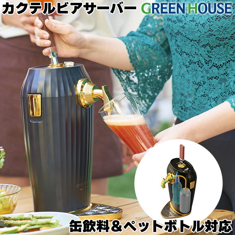 高質 限定カラー ビールサーバー 家庭用 スタンド バッテリー内蔵 ビア