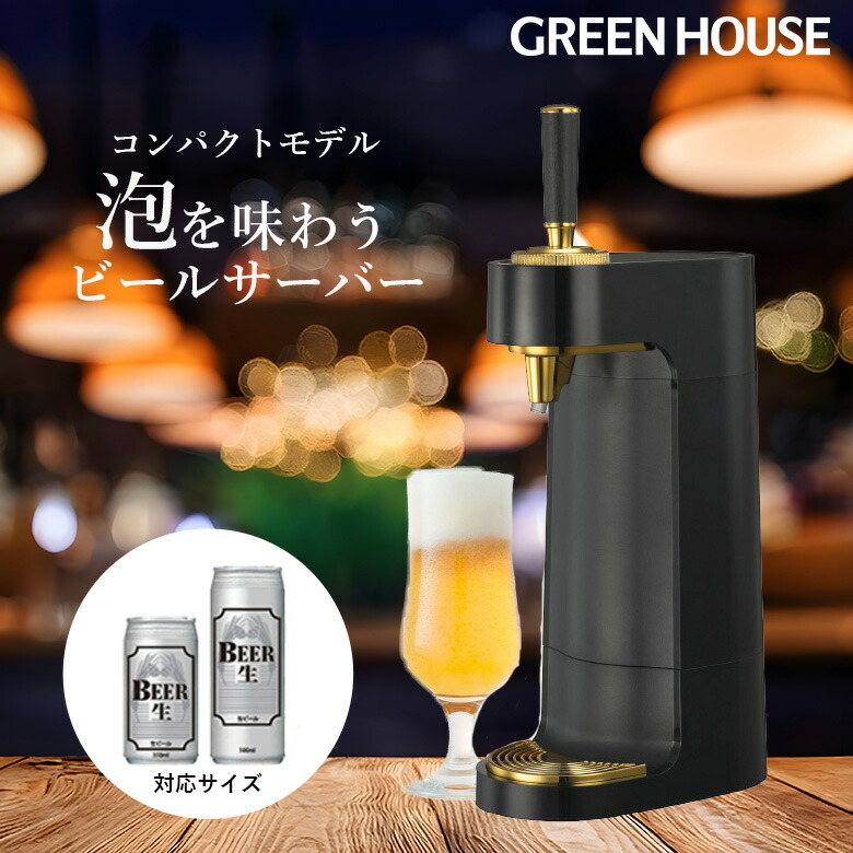 楽天市場】ビールサーバー タワー型 1L 家庭用 ホーム