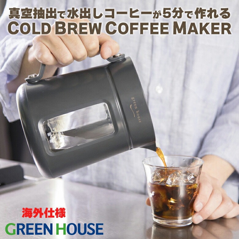 楽天市場】【11月20日は0のつく日】 全自動 水出し コーヒーメーカー