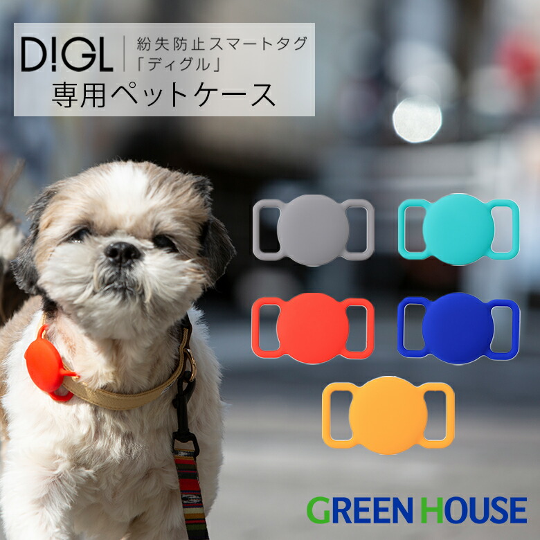 楽天市場】ペットの見守り スマートタグ DIGL ディグル 専用ペット