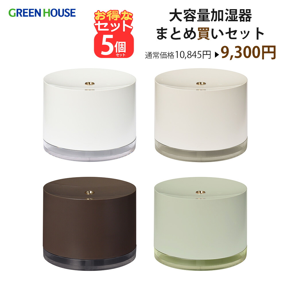 ＼お得な5個セット♪／ 加湿器 USB 超音波 ポータブル 大容量 700ml 小型 おしゃれ 卓上 保湿 乾燥対策 コンパクト 静音 省エネ 加湿機 オフィス ミスト PR01 グリーンハウス GH-PHNA｜グリーンハウスストア　店