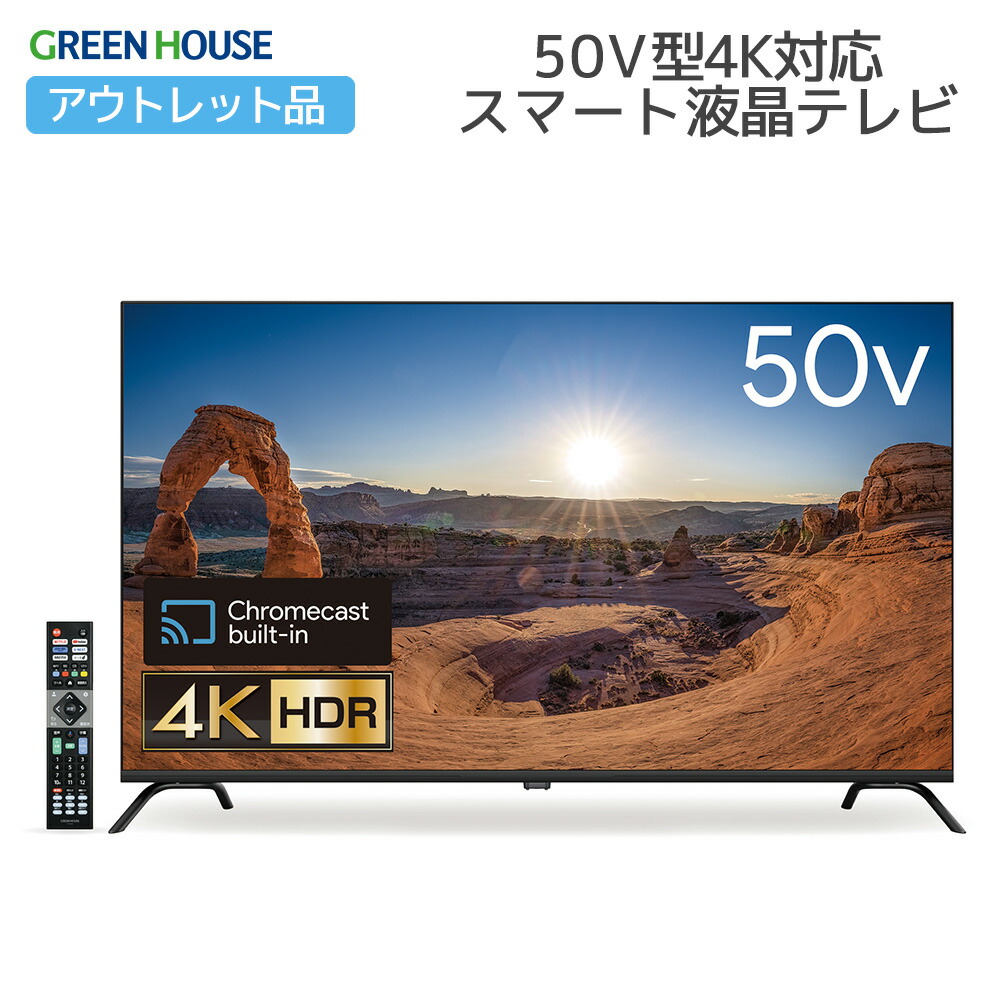 【降車口】 グリーンハウス 50V型 4K液晶テレビ受像機 Google TV積み上げる サイバー空間画像配達お持て成し相応う Chromecast役立つこと ダブルラジオ受信機積み上げる 裏番組録画相応う HDR10 VAダイアログボックス ベゼルレス HDMI Bluetooth 無線電話ローカルエリアネットワーク PR01 FOC GH-GTV50B-BK