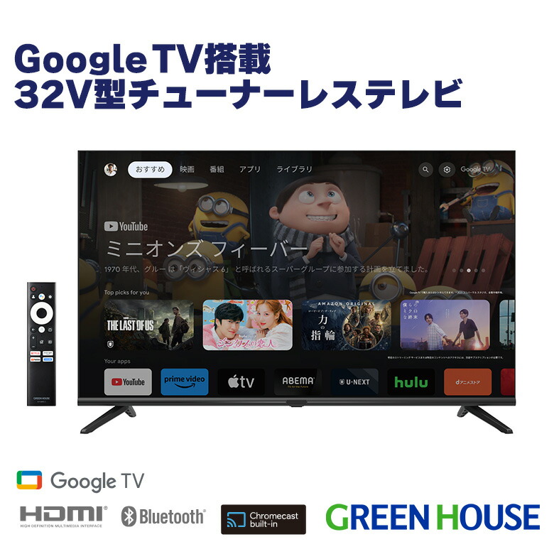 楽天市場】32インチ HD対応 32型液晶テレビ TV GH-TV32B-BK ハイビジョン 3波ダブルチューナー 32型 液晶テレビ  地上・BS・110度CSデジタル 外付けHDD録画機能 HDMI2系統 VAパネル 壁掛け対応 裏番組録画 グリーンハウス : グリーンハウスストア  楽天市場店