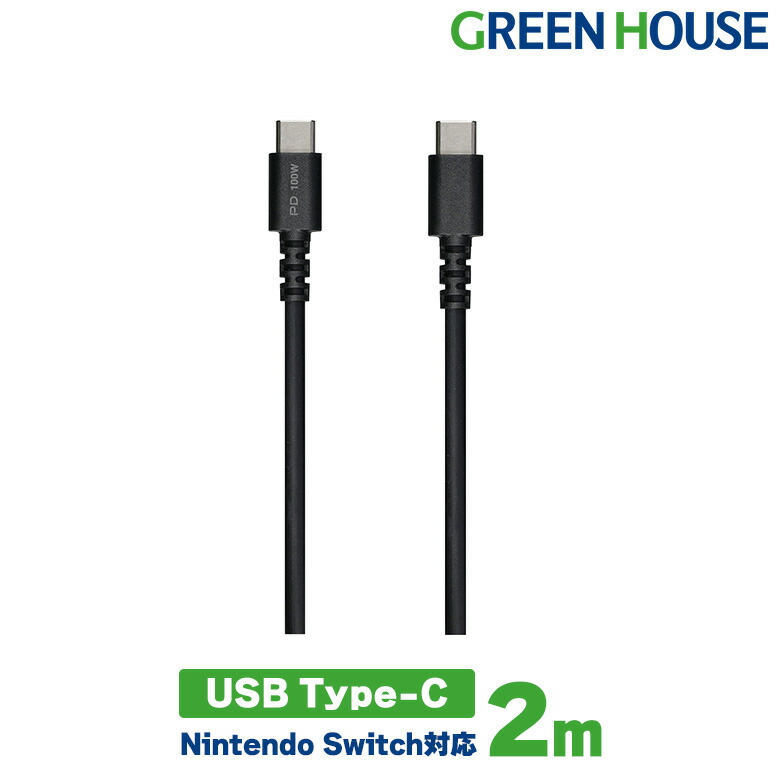 グリーンハウス USB Type-C ケーブル 巻き取りタイプ 1m 最大出力1m