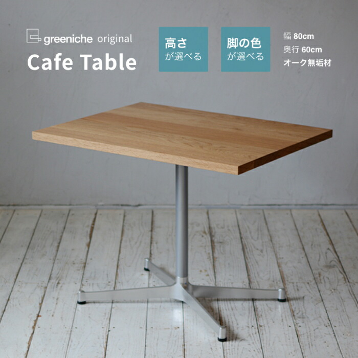 Original Cafe Table