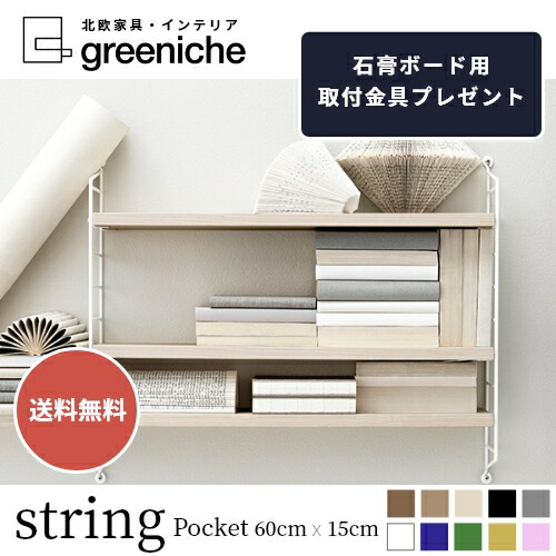 楽天市場】【日本代理店】String スウェーデン製 String BASIC 78×20