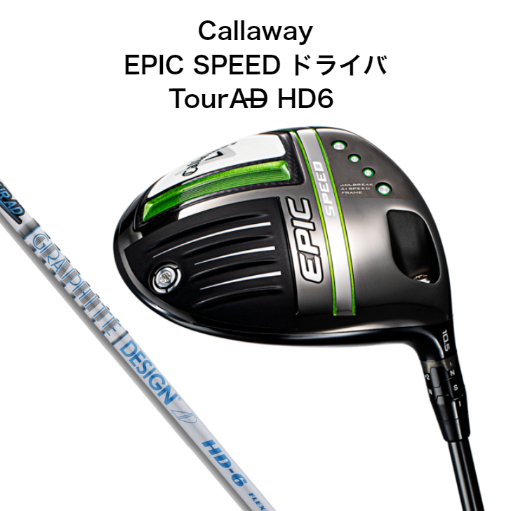 キャロウェイ エピックスピード ドライバー ツアーad Hd 6 Callaway Epic Speed Driver Tour Ad Hd 6 右用 21新作 Runawayapricot Com