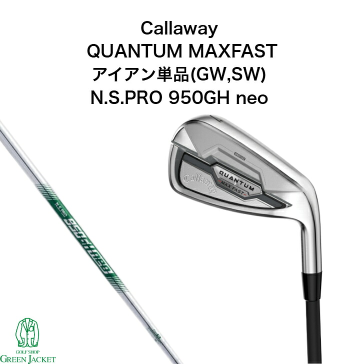 キャロウェイ QUANTUM MAXFAST アイアン単品(GW,SW) N.S.PRO 950GH neo クアンタム マックスファスト ゴルフクラブ Iron 2026年最新モデル 右利き 日本正規品 スピードスター Callaway ギャップウェッジ サンドウェッジ|GolfShop GREEN JACKET 店