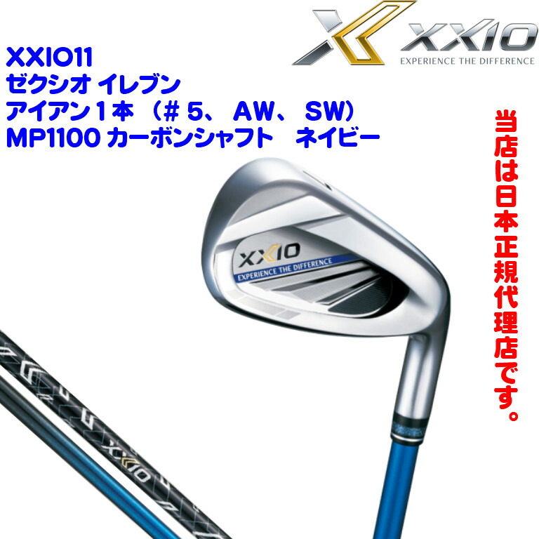 ダンロップ ゼクシオ イレブン #5,AW,SW DST N.S.PRO860GH 単品販売 スチールシャフト装着仕様#XXIO11IR#11代目 ゼクシオ#メンズ#ネイビー アイアン