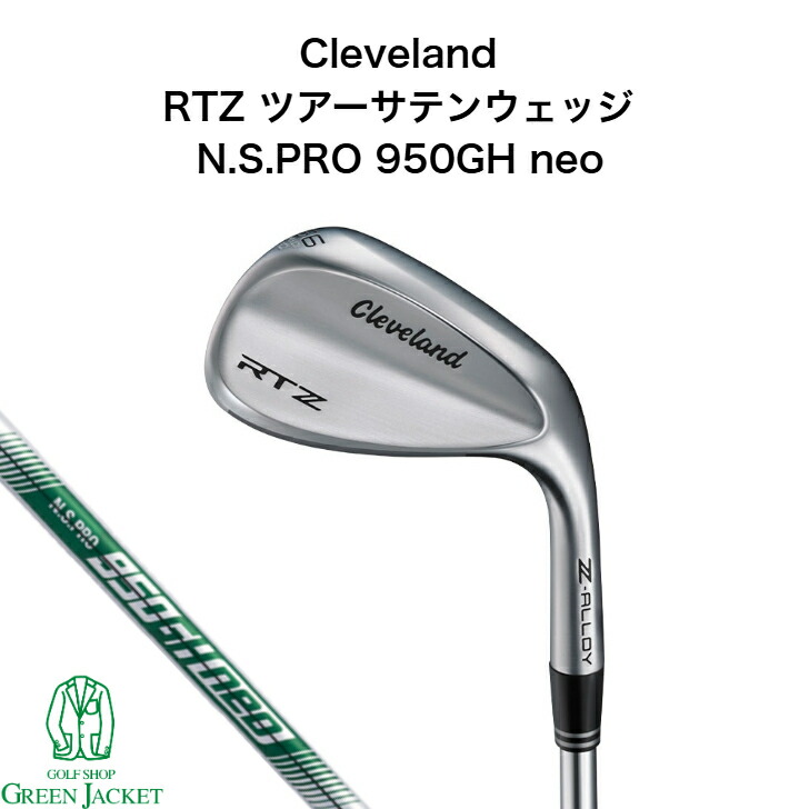 楽天市場】クリーブランド RTZ ツアーサテン ウェッジ N.S.PRO 950GH