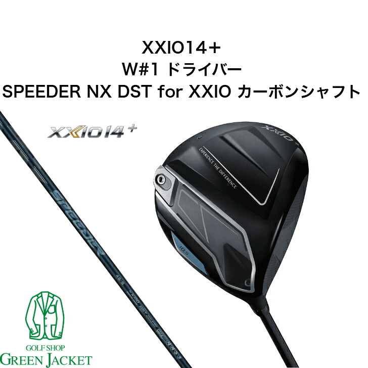 【取り寄せでも最短1週間で発送します!】XXIO14+ メンズドライバー SPEEDER NX DST for XXIO カーボンシャフト W#1 ゼクシオ14プラス 右利き ゴルフクラブ 2025年最新モデル ウッド 日本正規品 メーカー正規品保証付き DUNLOP ダンロップ スピーダーエヌエックス|GolfShop GREEN JACKET 店