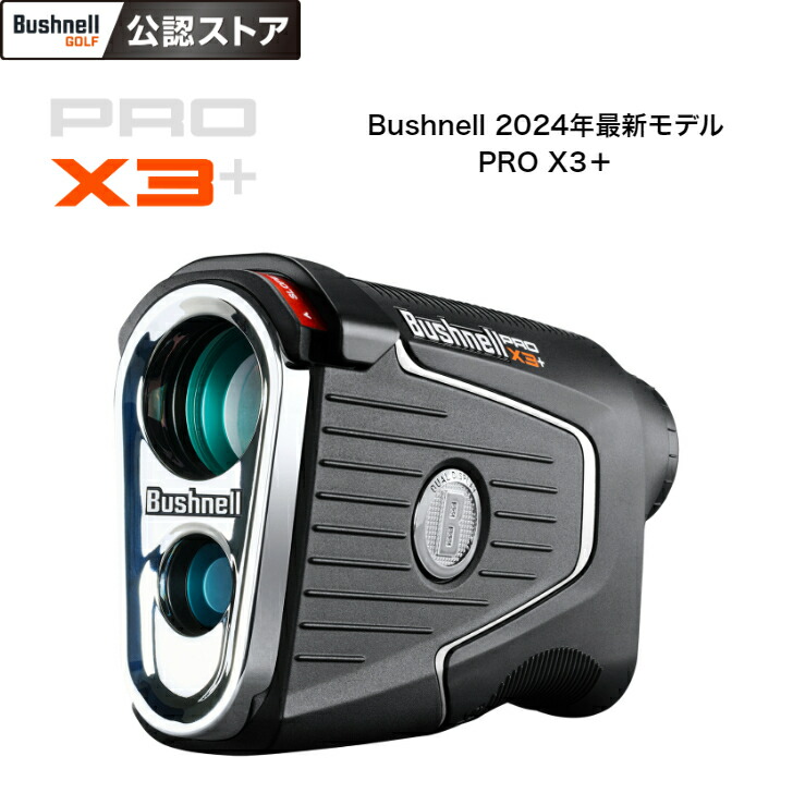 Bushnell X3 ゴルフ用距離計 Bushnell PRO X3 ゴルフ用距離計 【公式通販】