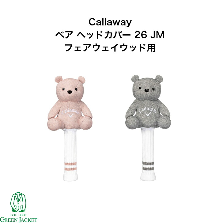 【2026年数量限定モデル】キャロウェイ ベア フェアウェイウッド ヘッドカバー 26 JM Callaway Bear プレゼント 女性 可愛い 熊 くま クマ Fairwaywood オデッセイ ODYSSEY 母の日 父の日 プレゼント|GolfShop GREEN JACKET 店